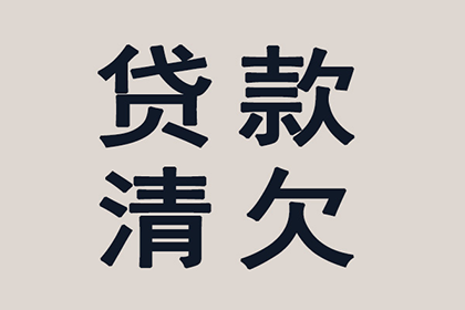 成功为服装厂讨回120万面料款